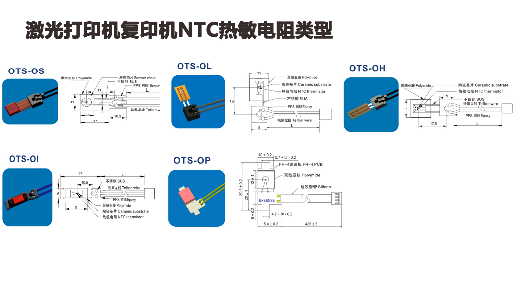 激光打印機(jī)復(fù)印機(jī)NTC熱敏電阻類型-2.jpg