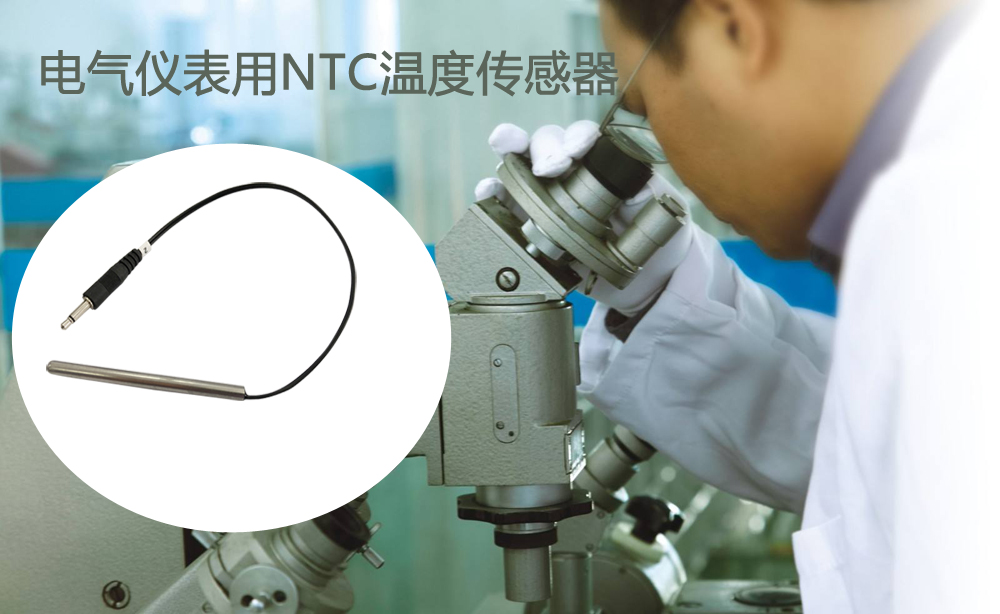 NTC溫度傳感器.jpg