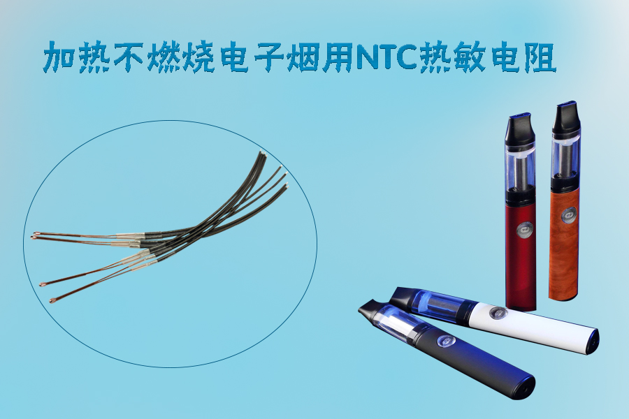 NTC熱敏電阻.jpg