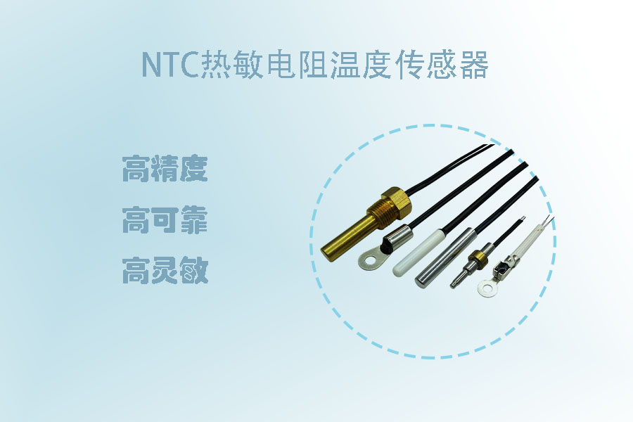 NTC熱敏電阻肇慶.jpg