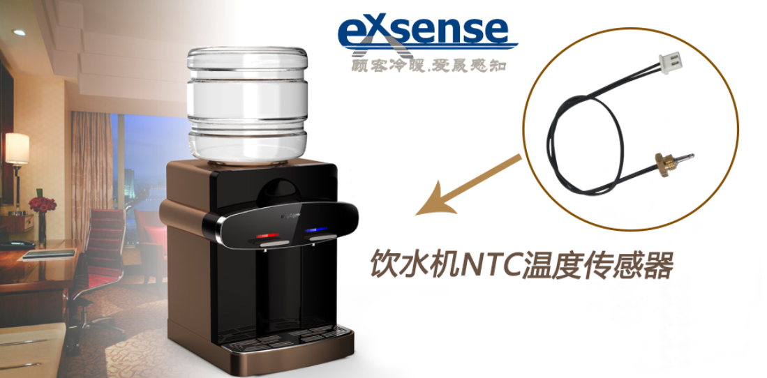 飲水機(jī)溫度傳感器.png