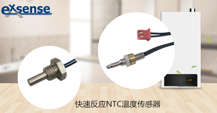 熱水器用NTC溫度傳感器.png