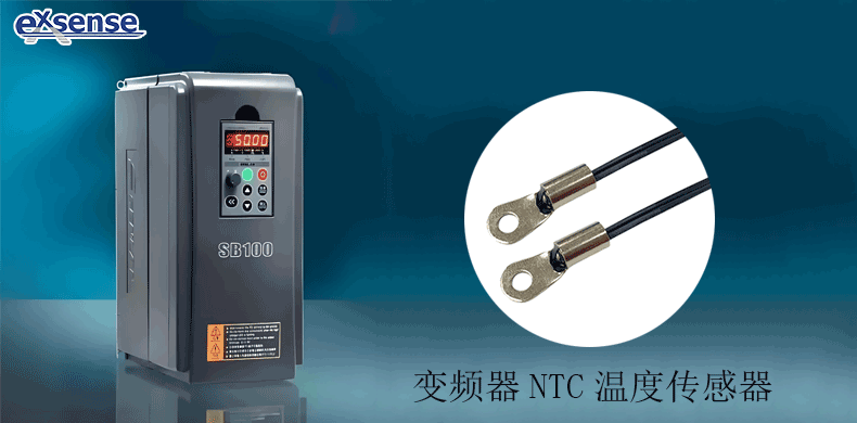 變頻器NTC溫度傳感器.png